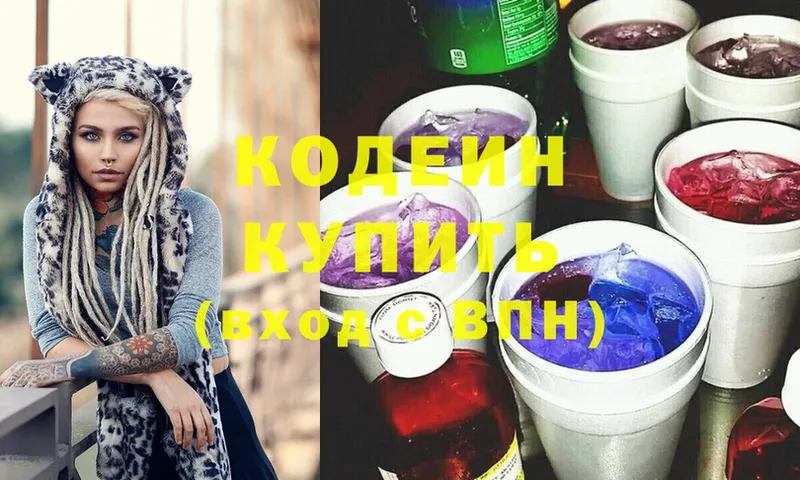 нарко площадка формула  Котлас  Codein Purple Drank 